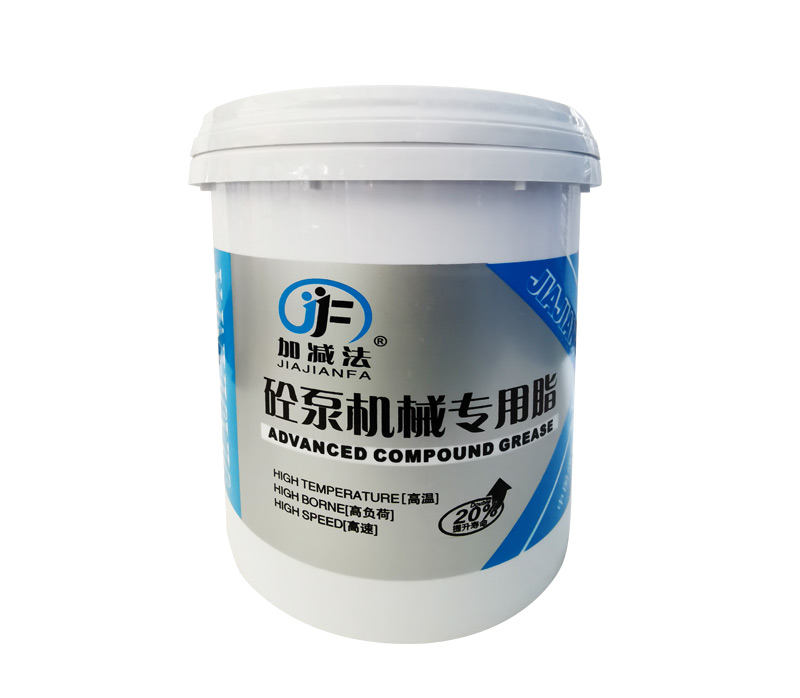 砼泵機械專業脂